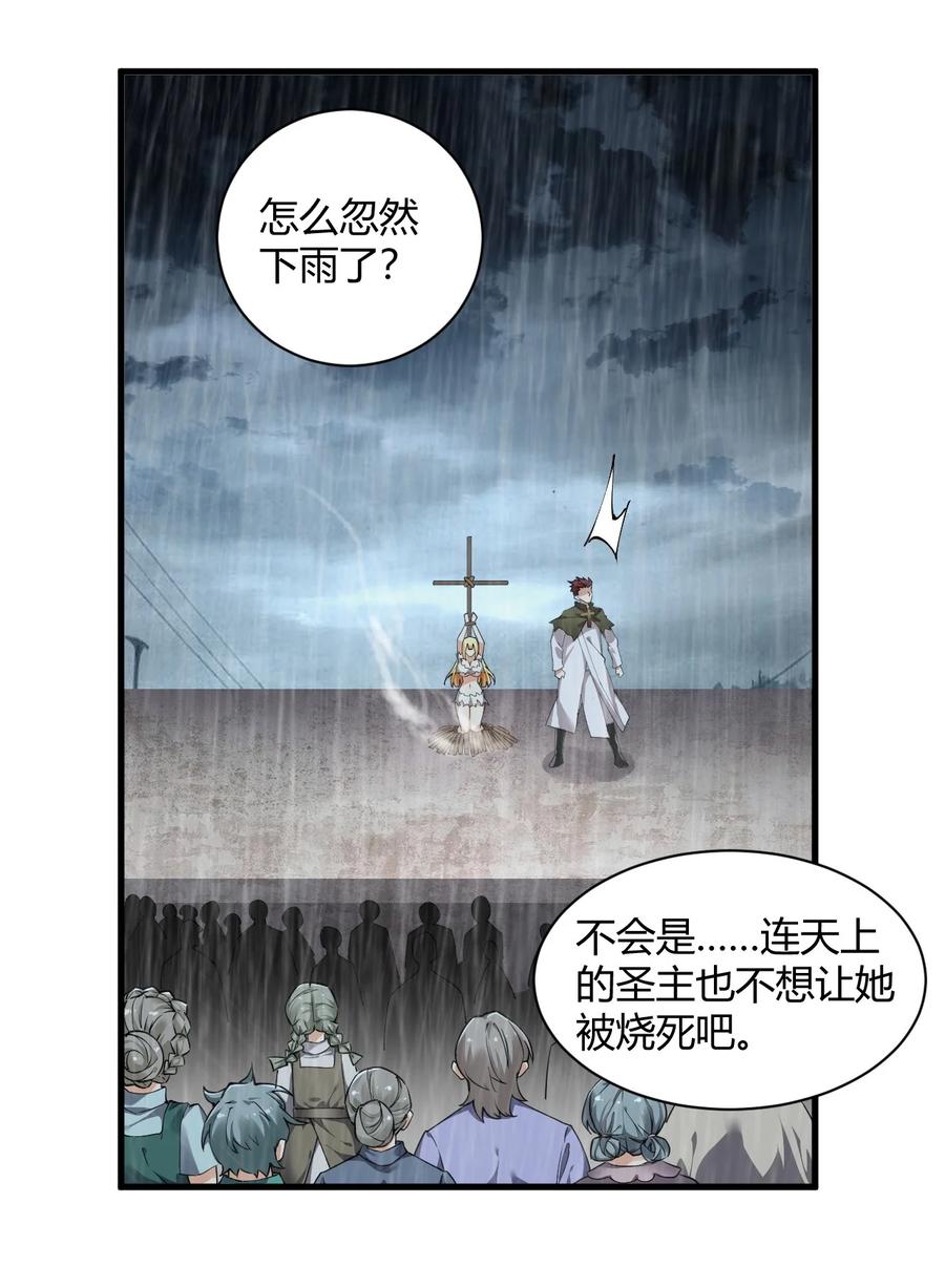 《圣女小姐请停止你的奇怪脑补!》44 神化前兆？！！ 第30页