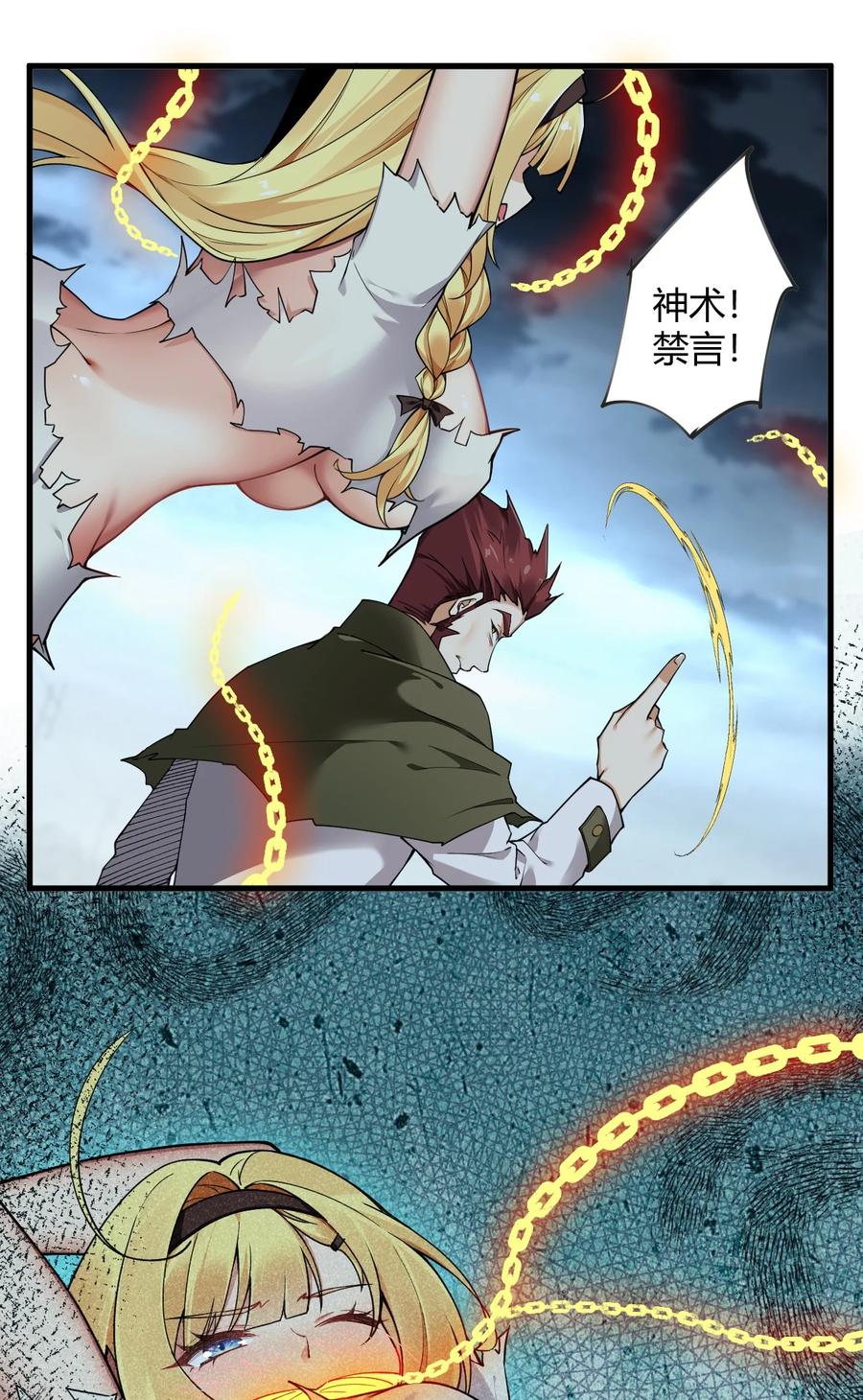 《圣女小姐请停止你的奇怪脑补!》44 神化前兆？！！ 第26页