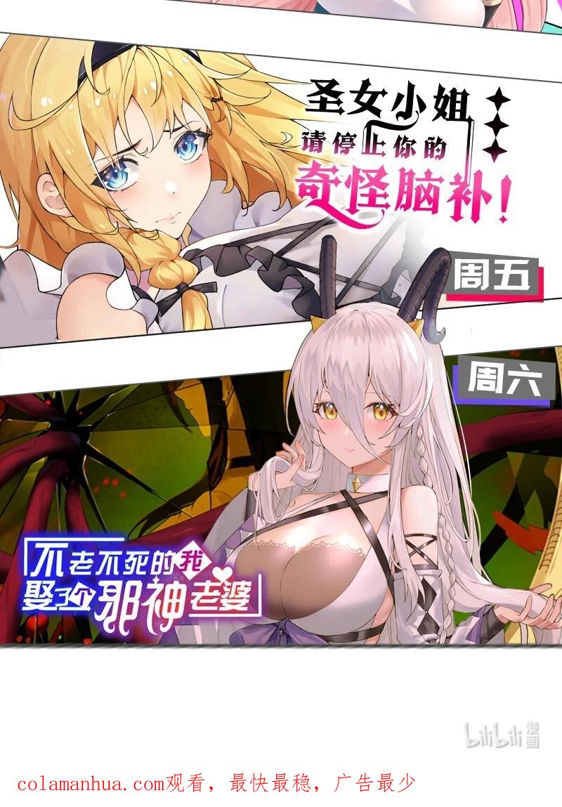 《圣女小姐请停止你的奇怪脑补!》44 神化前兆？！！ 第44页
