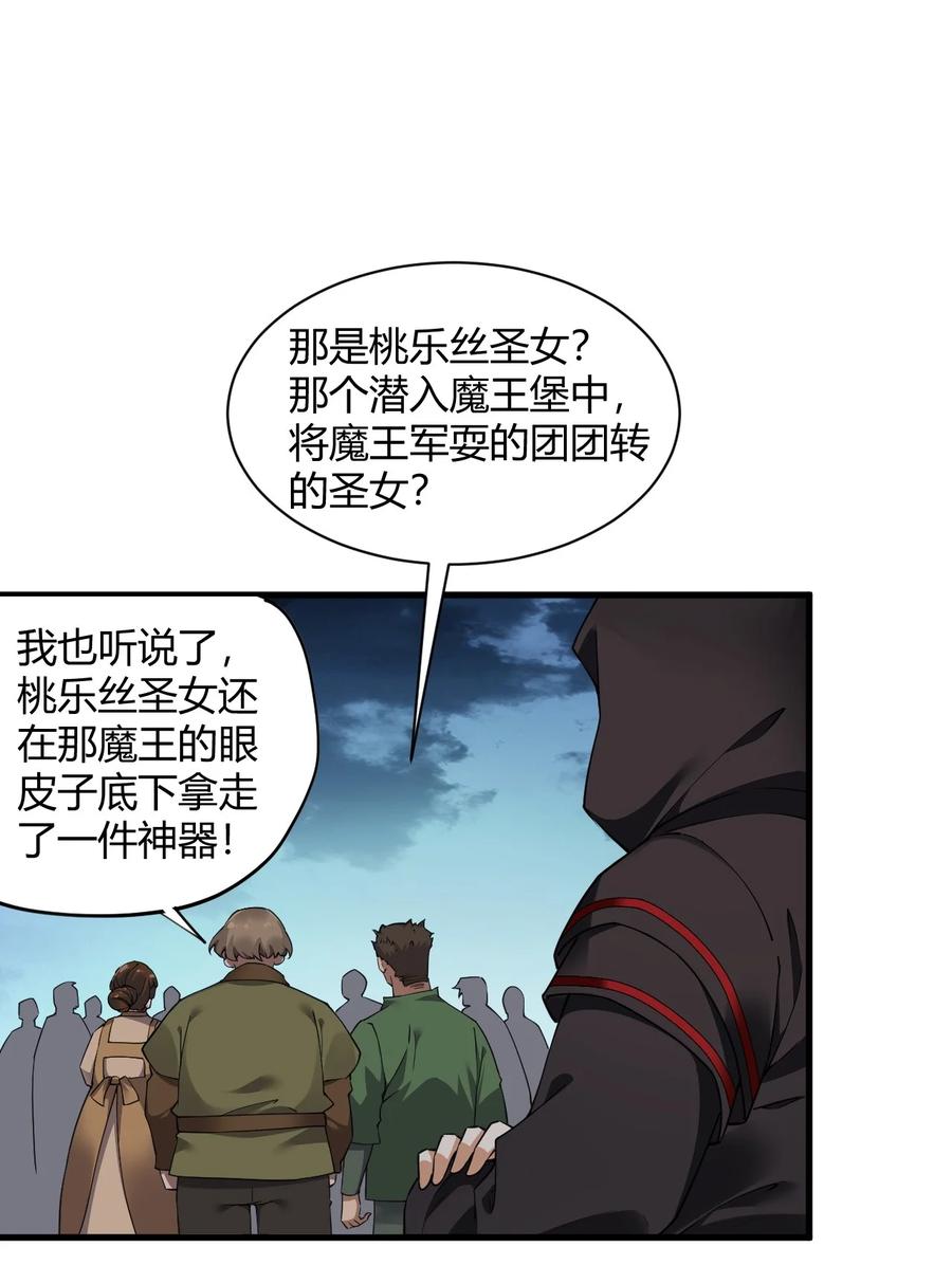 《圣女小姐请停止你的奇怪脑补!》44 神化前兆？！！ 第8页