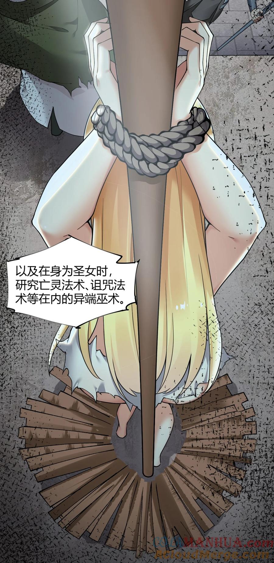 《圣女小姐请停止你的奇怪脑补!》44 神化前兆？！！ 第21页