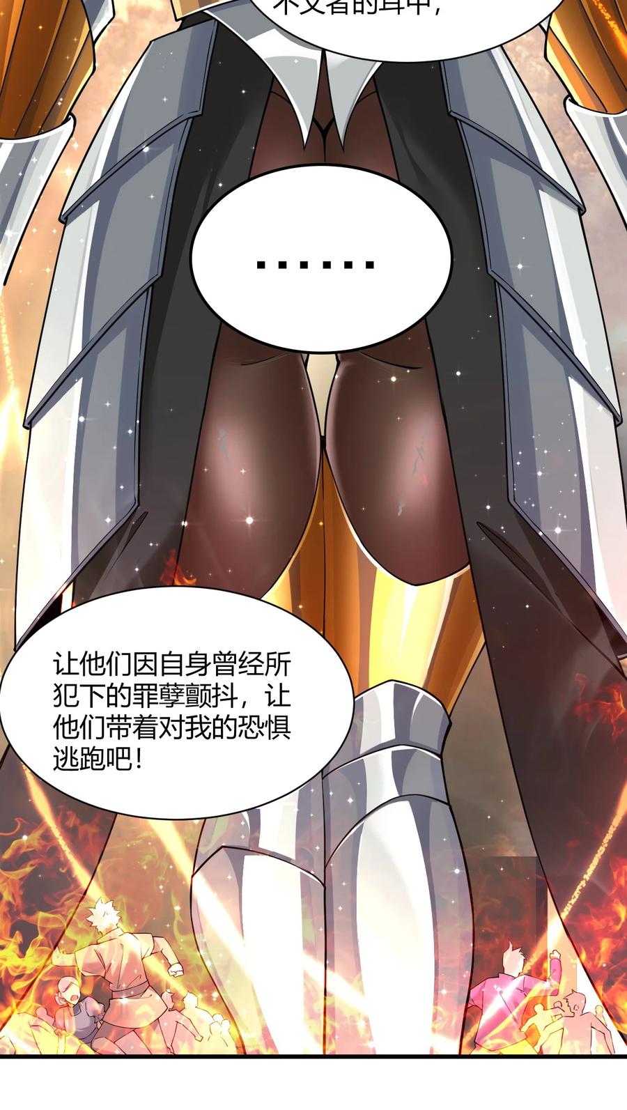 《圣女小姐请停止你的奇怪脑补!》45 堕落天使 第16页