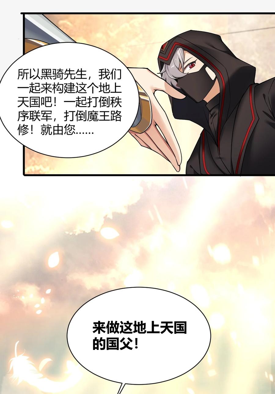 《圣女小姐请停止你的奇怪脑补!》45 堕落天使 第30页