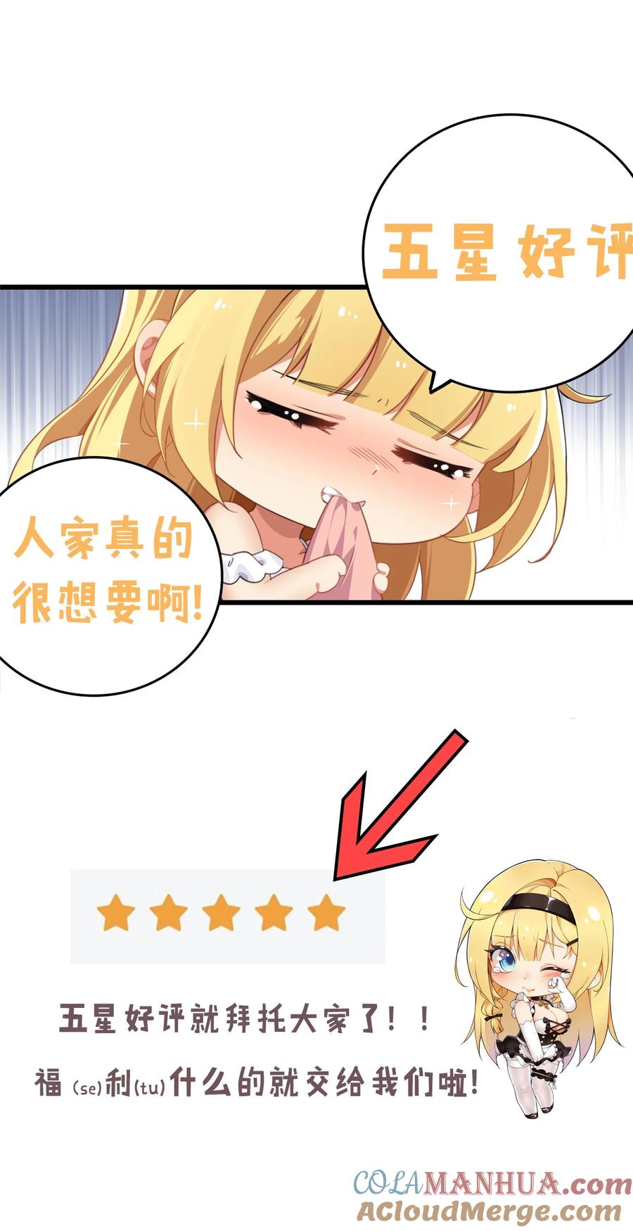 《圣女小姐请停止你的奇怪脑补!》45 堕落天使 第32页