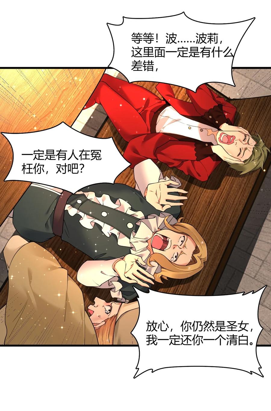 《圣女小姐请停止你的奇怪脑补!》45 堕落天使 第12页