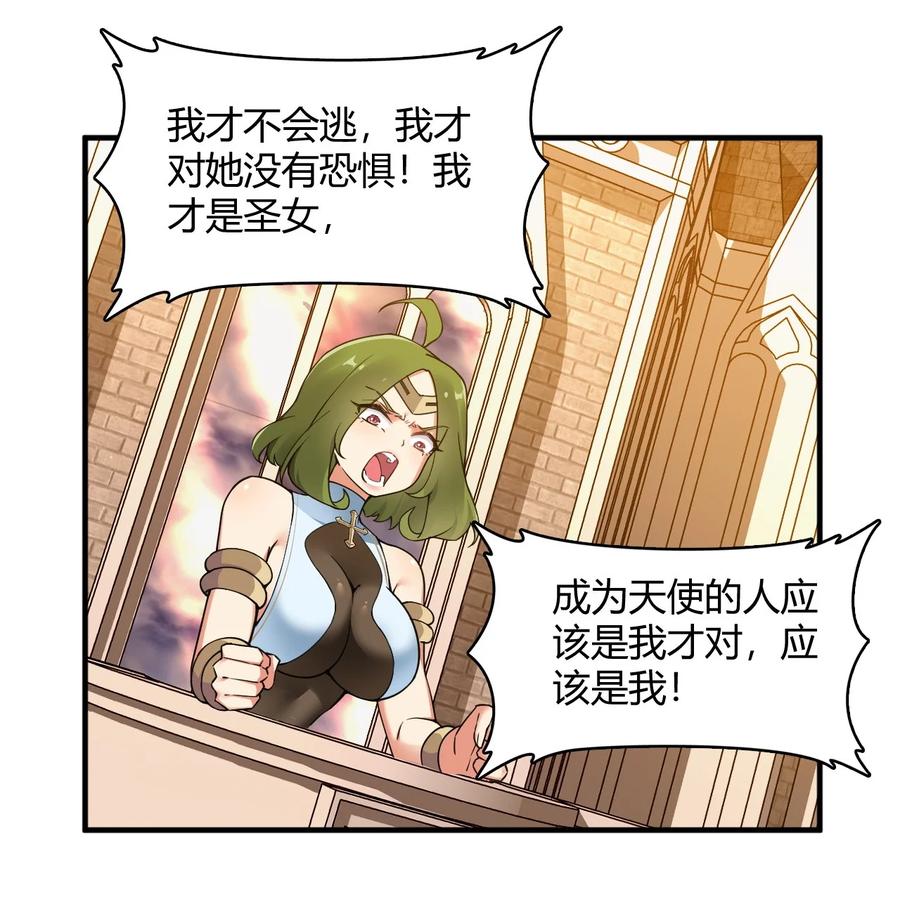 《圣女小姐请停止你的奇怪脑补!》45 堕落天使 第21页