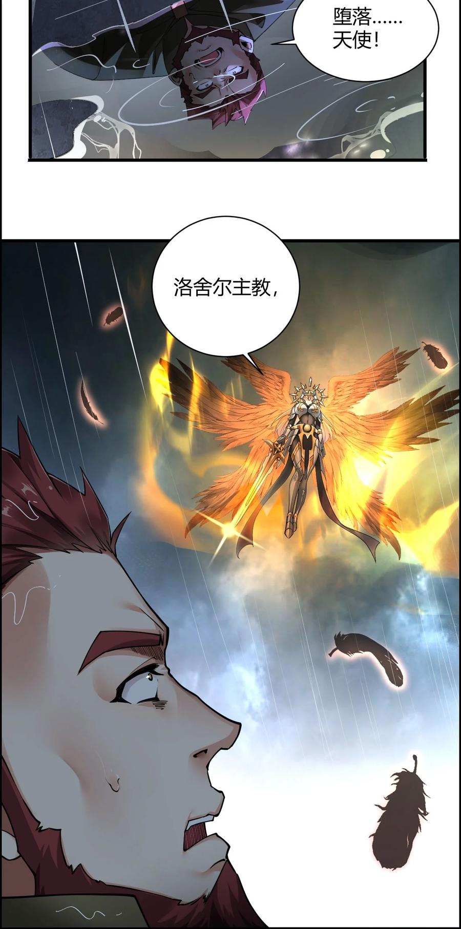 《圣女小姐请停止你的奇怪脑补!》45 堕落天使 第7页