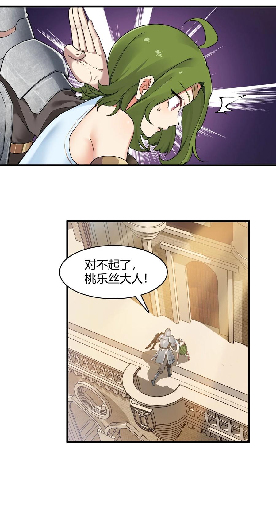 《圣女小姐请停止你的奇怪脑补!》45 堕落天使 第22页