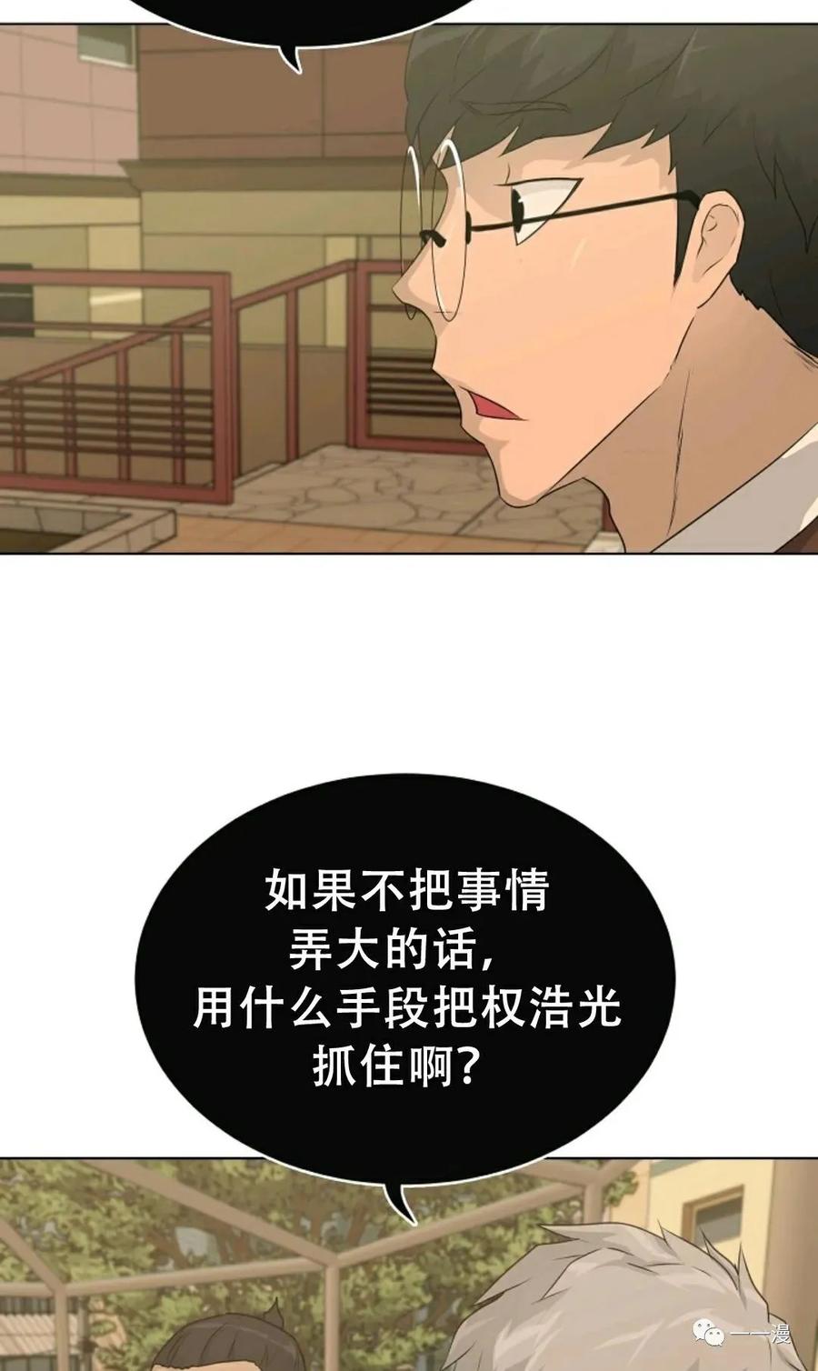 《触发人生》49 第3页