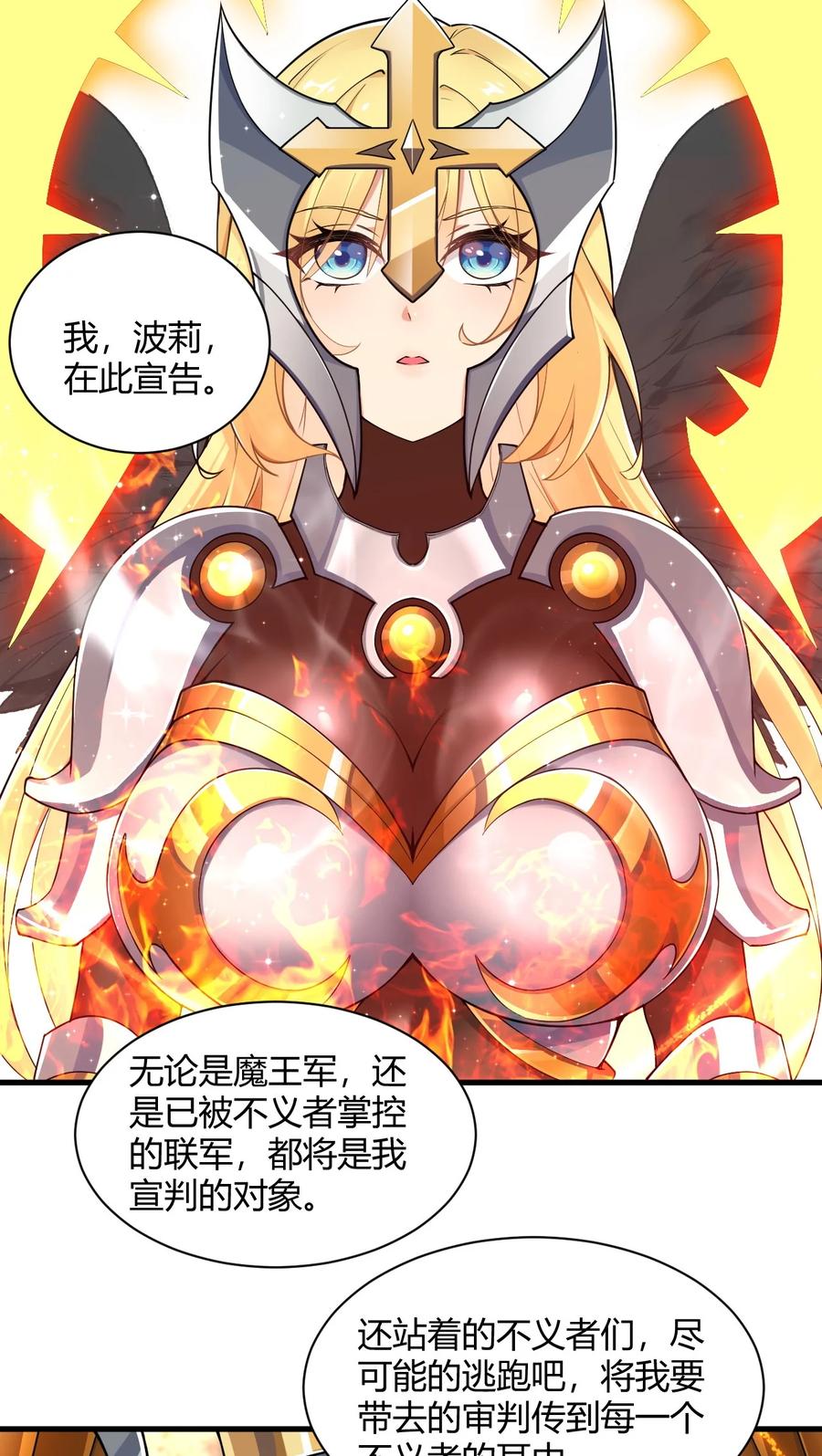 《圣女小姐请停止你的奇怪脑补!》45 堕落天使 第15页