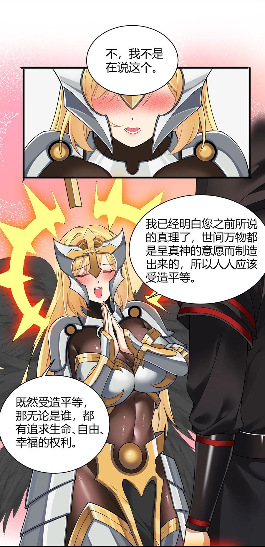 《圣女小姐请停止你的奇怪脑补!》45 堕落天使 第27页