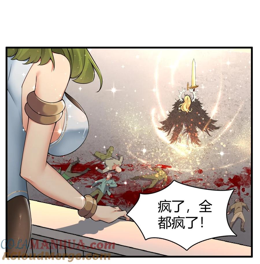 《圣女小姐请停止你的奇怪脑补!》45 堕落天使 第20页