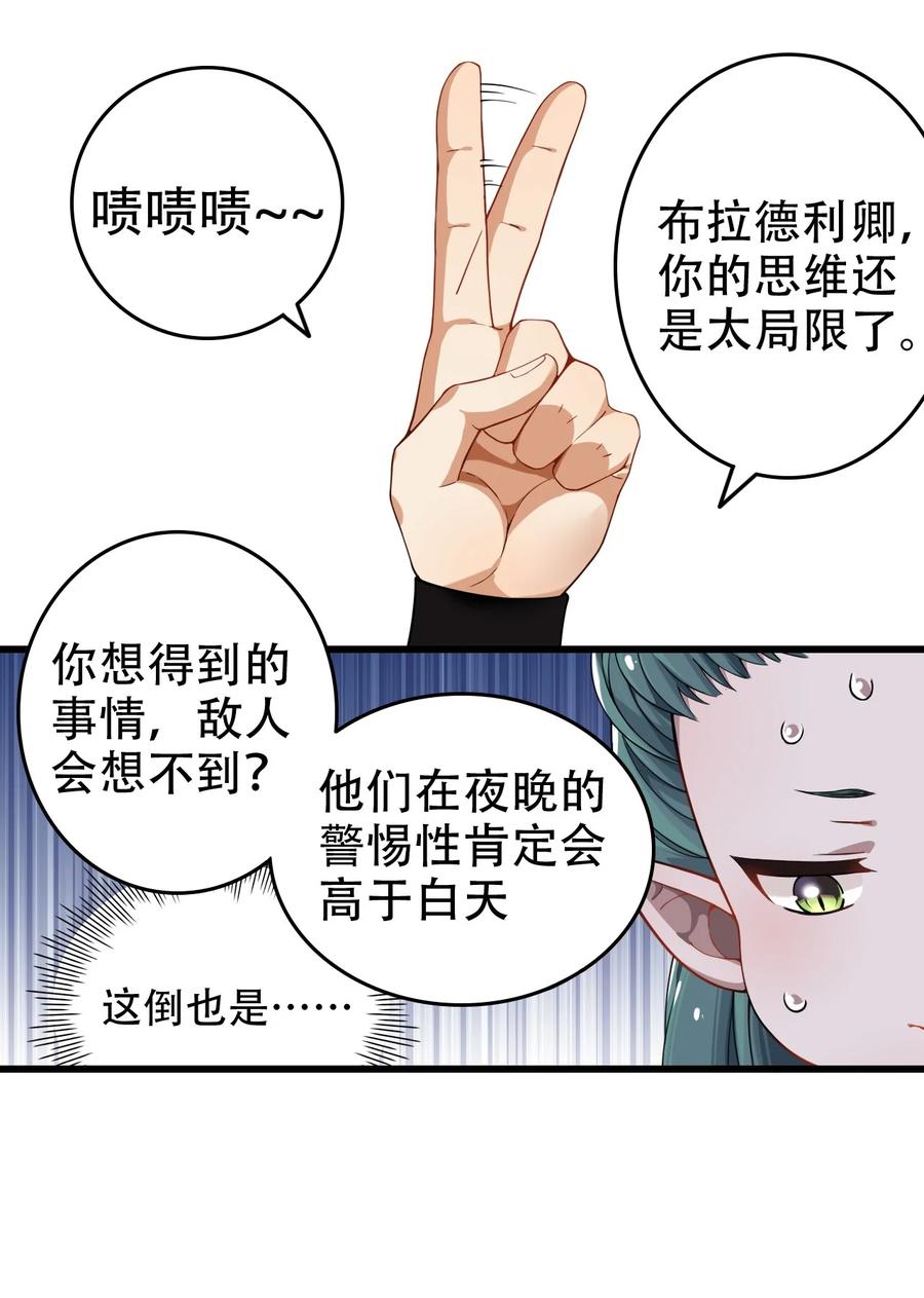 《圣女小姐请停止你的奇怪脑补!》4 要怎么惩罚人家呢… 第38页