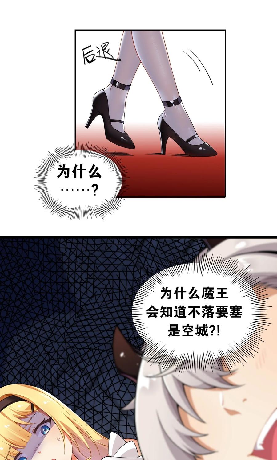 《圣女小姐请停止你的奇怪脑补!》4 要怎么惩罚人家呢… 第47页