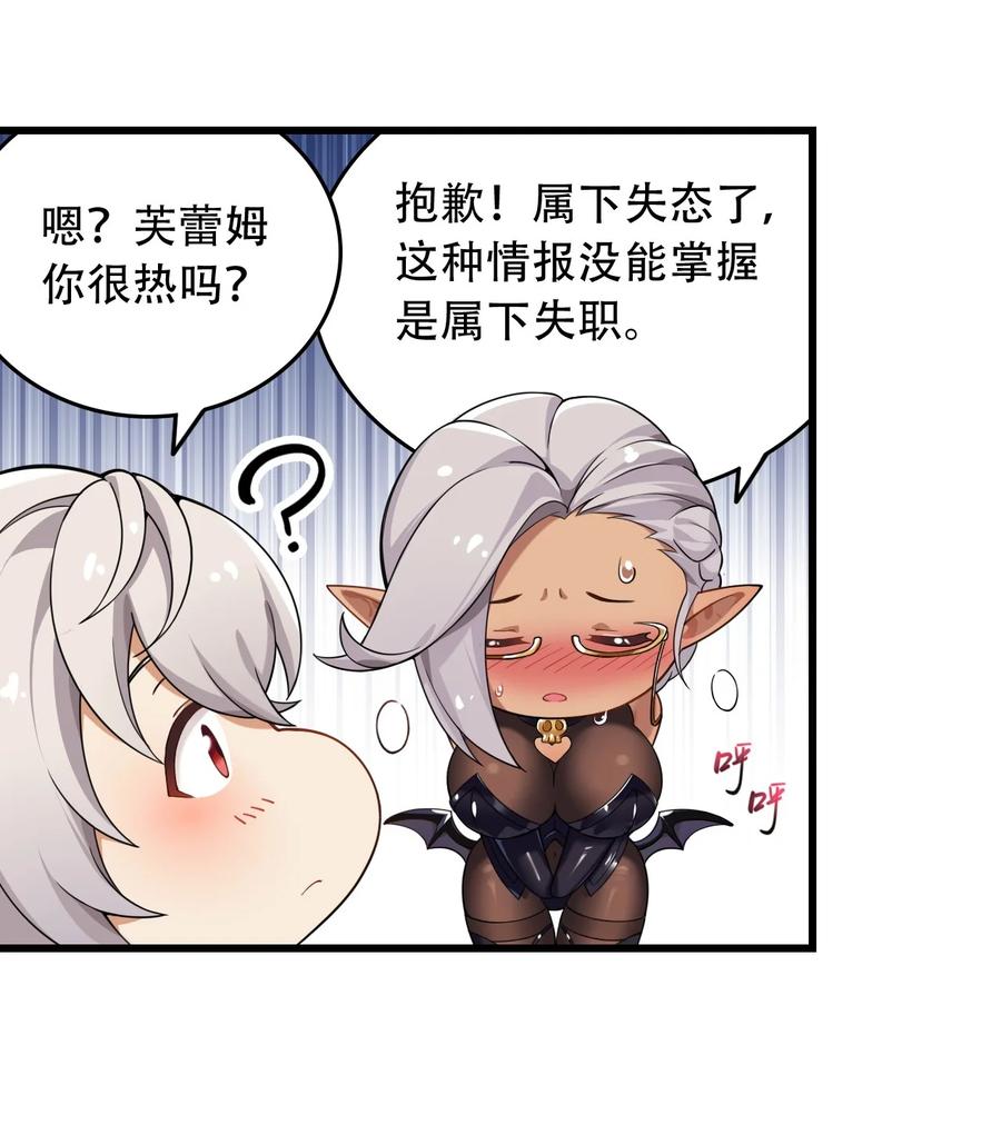 《圣女小姐请停止你的奇怪脑补!》4 要怎么惩罚人家呢… 第33页