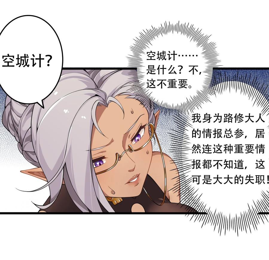 《圣女小姐请停止你的奇怪脑补!》4 要怎么惩罚人家呢… 第30页