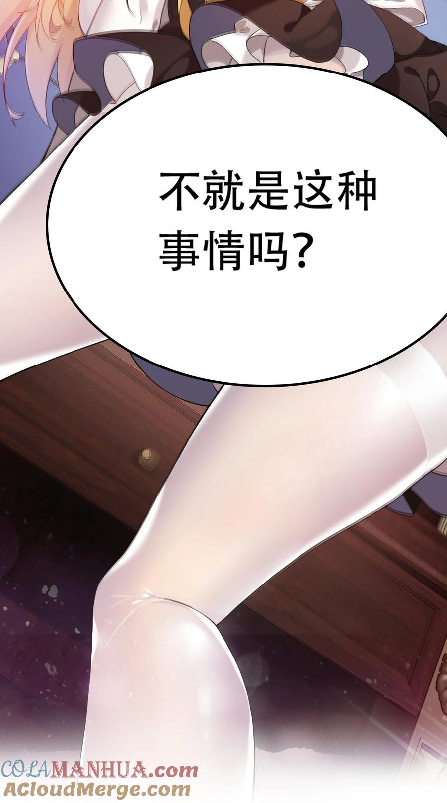 《圣女小姐请停止你的奇怪脑补!》4 要怎么惩罚人家呢… 第4页