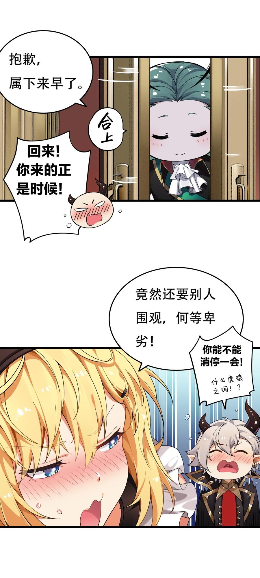 《圣女小姐请停止你的奇怪脑补!》4 要怎么惩罚人家呢… 第9页