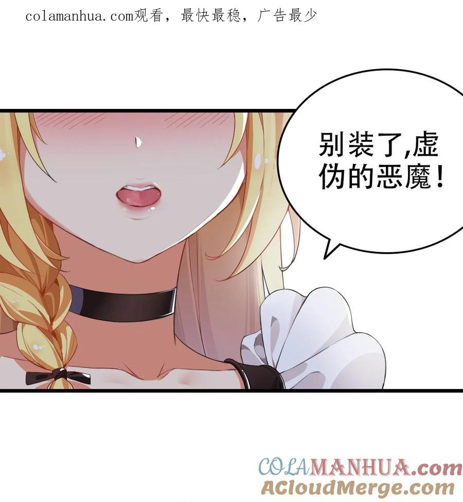 《圣女小姐请停止你的奇怪脑补!》4 要怎么惩罚人家呢… 第1页
