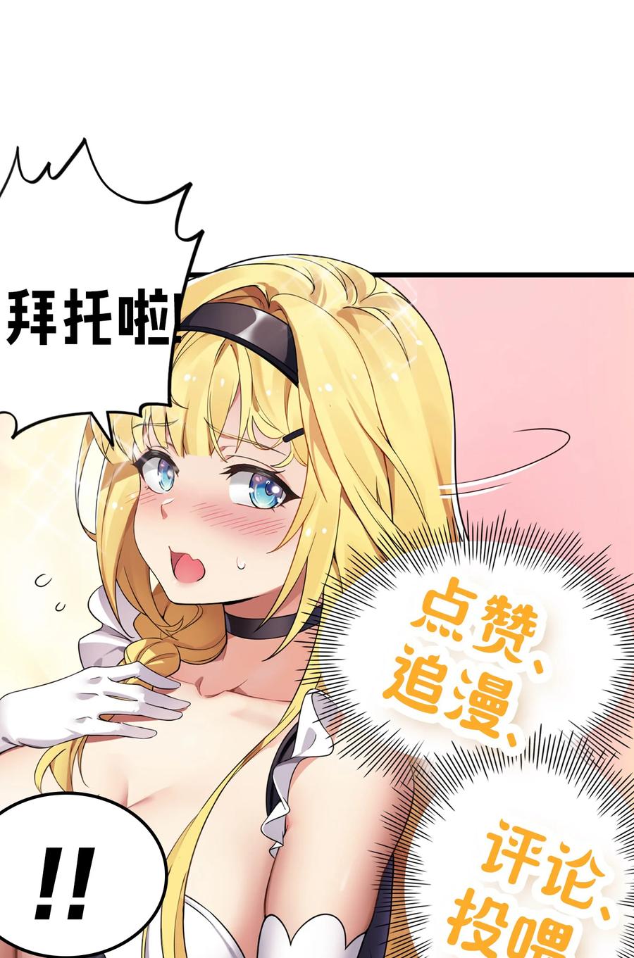 《圣女小姐请停止你的奇怪脑补!》4 要怎么惩罚人家呢… 第53页