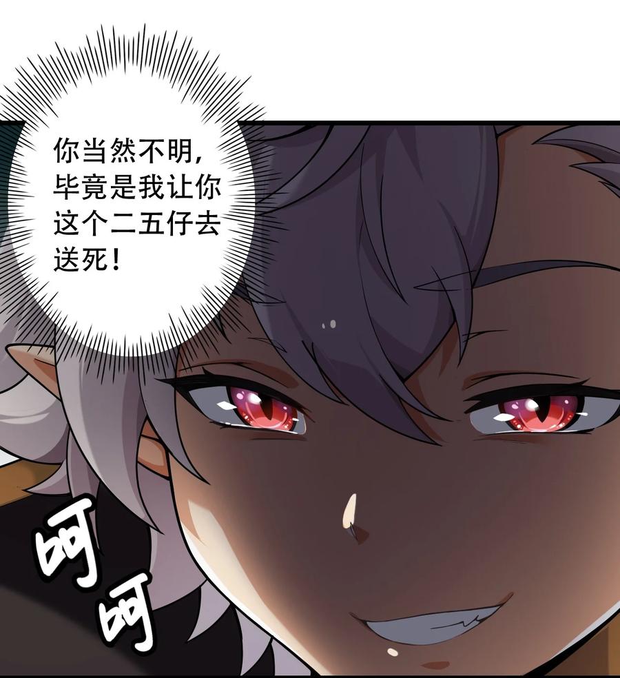 《圣女小姐请停止你的奇怪脑补!》4 要怎么惩罚人家呢… 第26页