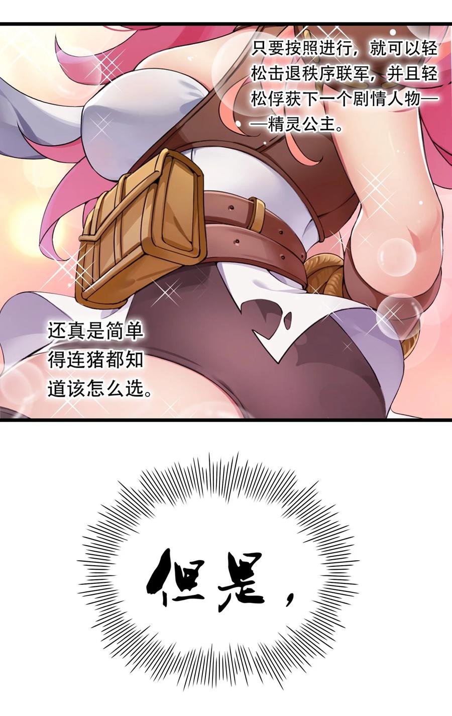 《圣女小姐请停止你的奇怪脑补!》4 要怎么惩罚人家呢… 第20页