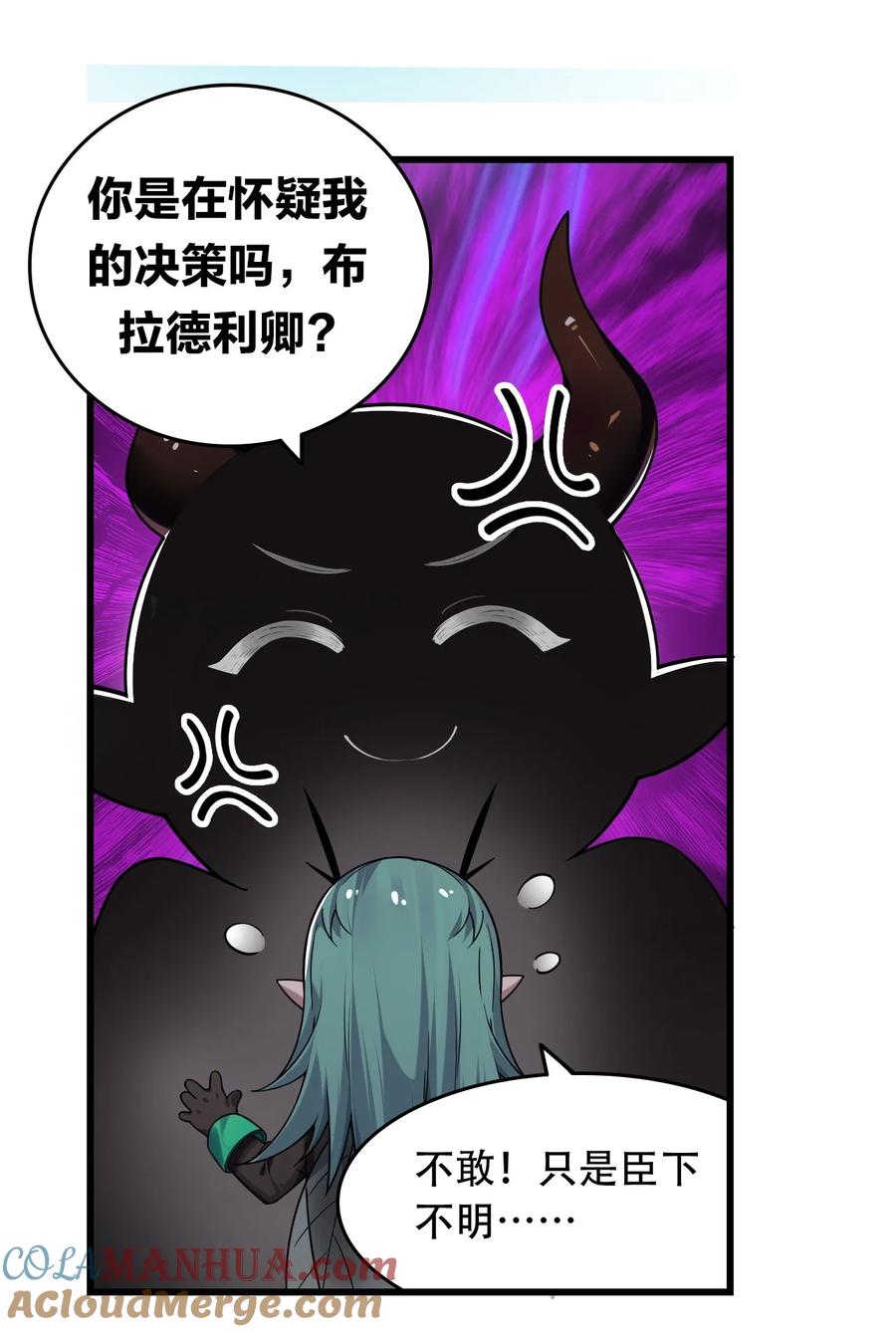 《圣女小姐请停止你的奇怪脑补!》4 要怎么惩罚人家呢… 第25页