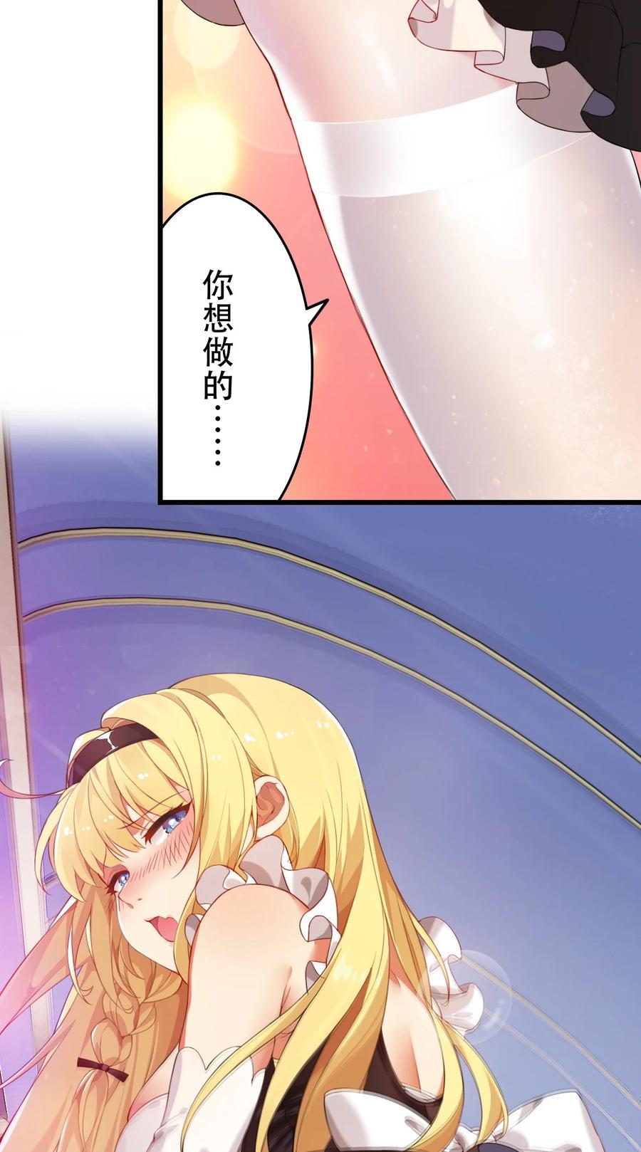 《圣女小姐请停止你的奇怪脑补!》4 要怎么惩罚人家呢… 第3页