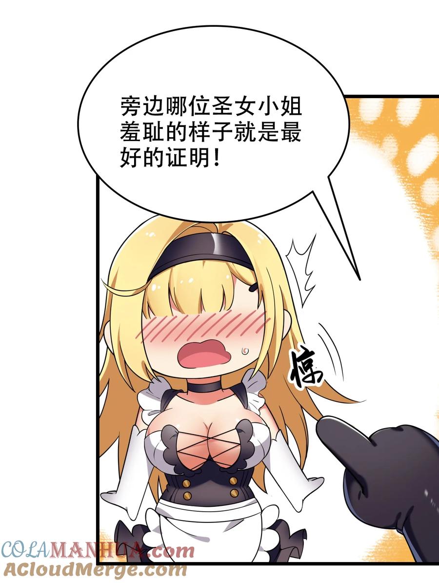 《圣女小姐请停止你的奇怪脑补!》4 要怎么惩罚人家呢… 第43页