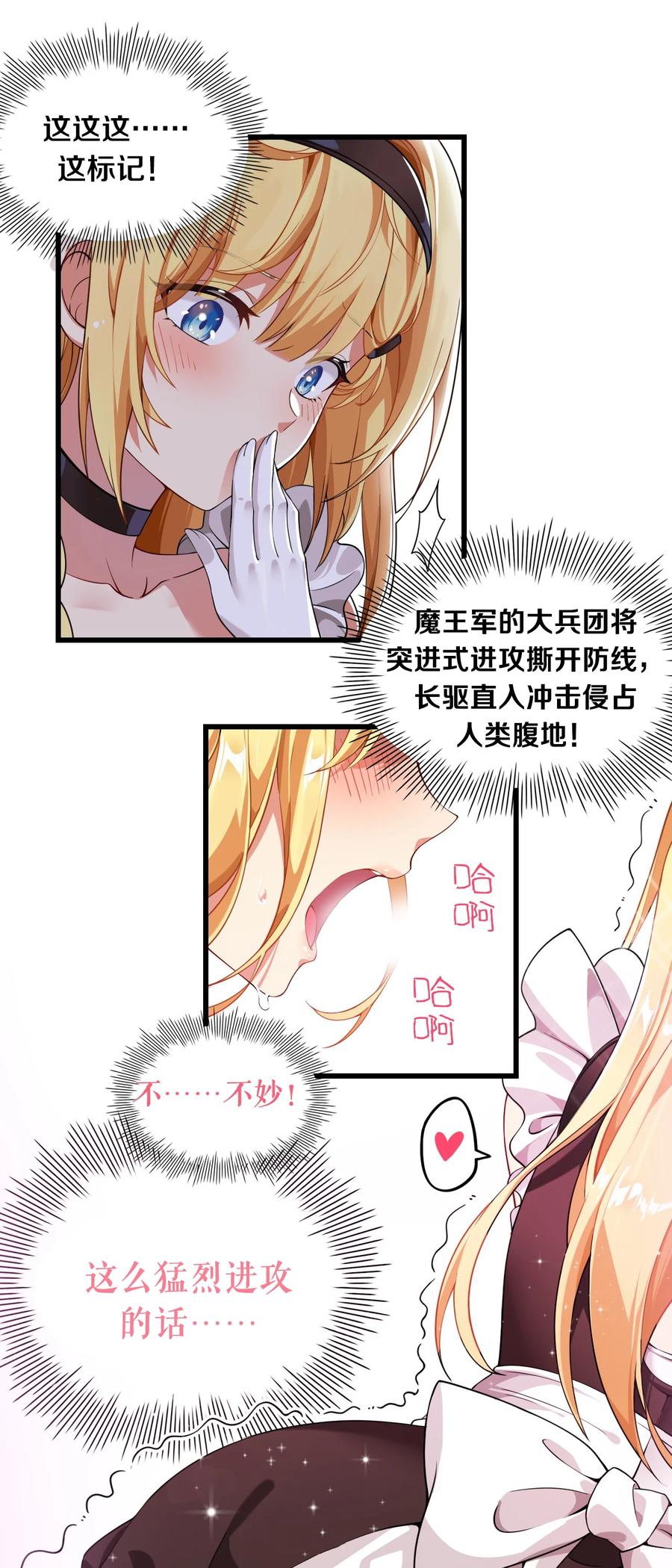 《圣女小姐请停止你的奇怪脑补!》4 要怎么惩罚人家呢… 第17页