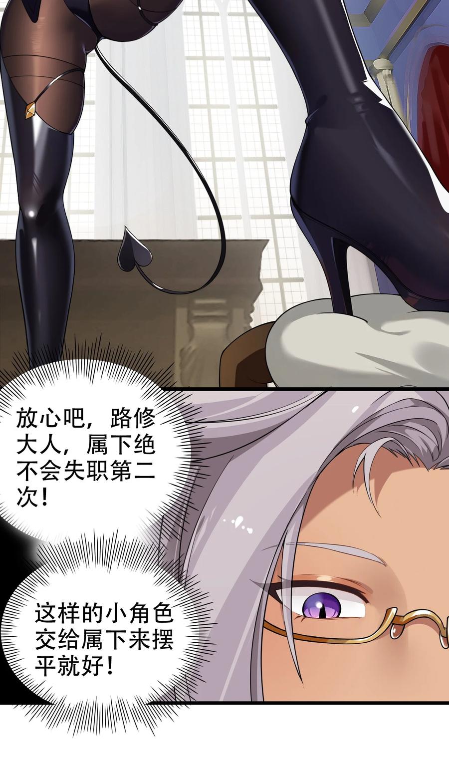 《圣女小姐请停止你的奇怪脑补!》4 要怎么惩罚人家呢… 第42页