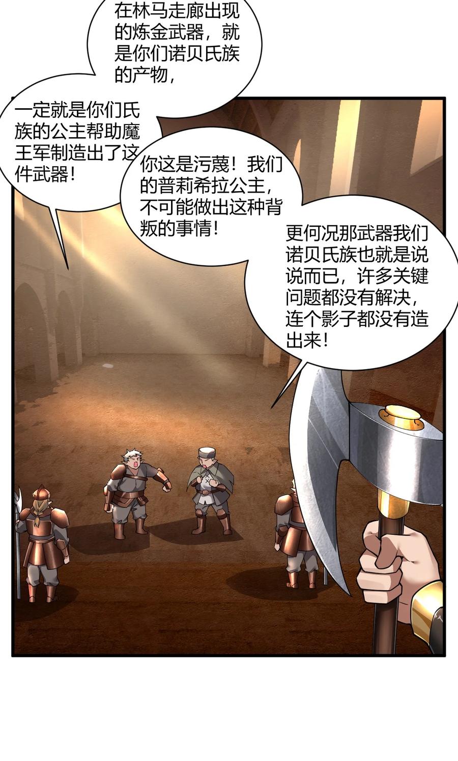 《圣女小姐请停止你的奇怪脑补!》46 林马走廊的残军？ 第26页