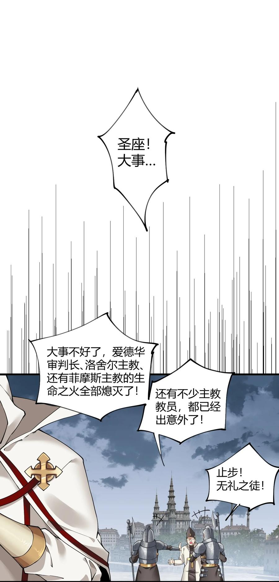 《圣女小姐请停止你的奇怪脑补!》46 林马走廊的残军？ 第18页