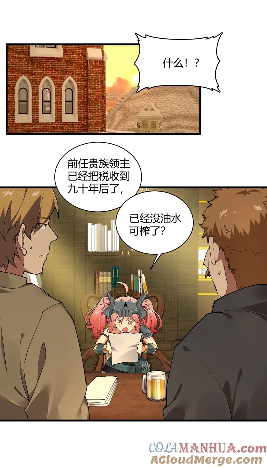 《圣女小姐请停止你的奇怪脑补!》46 林马走廊的残军？ 第40页