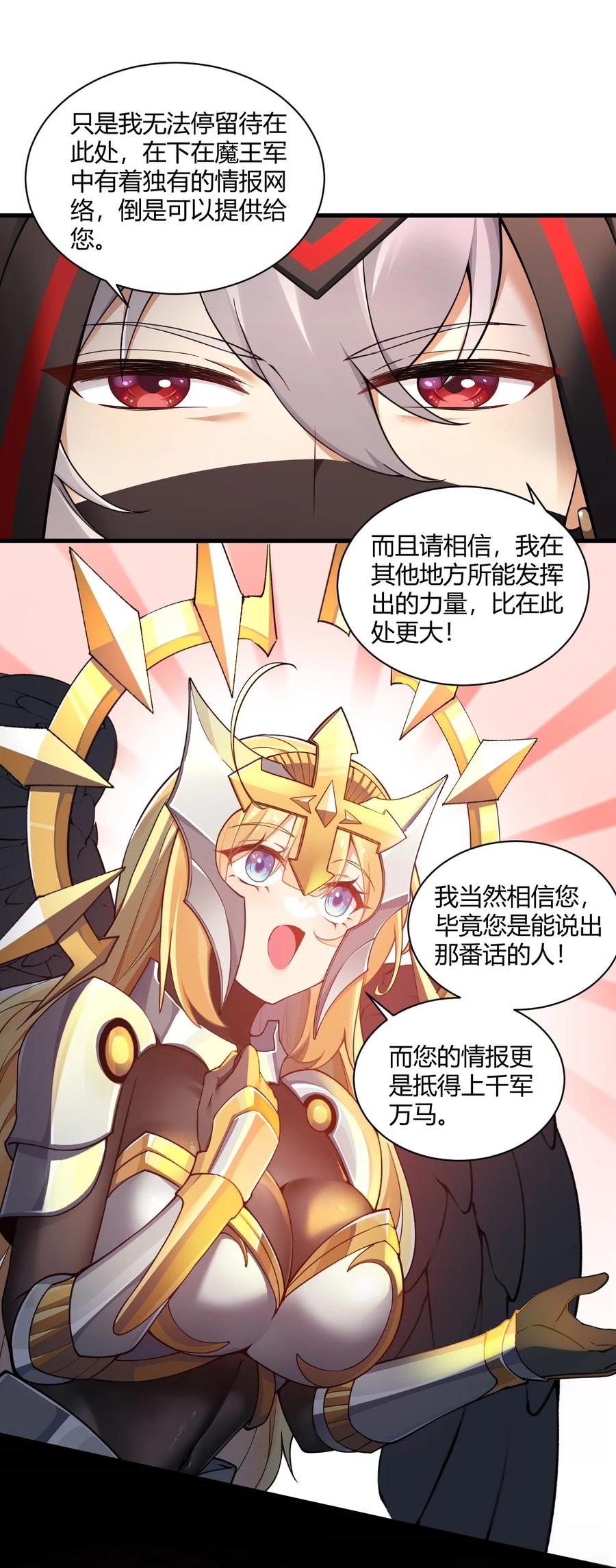 《圣女小姐请停止你的奇怪脑补!》46 林马走廊的残军？ 第9页