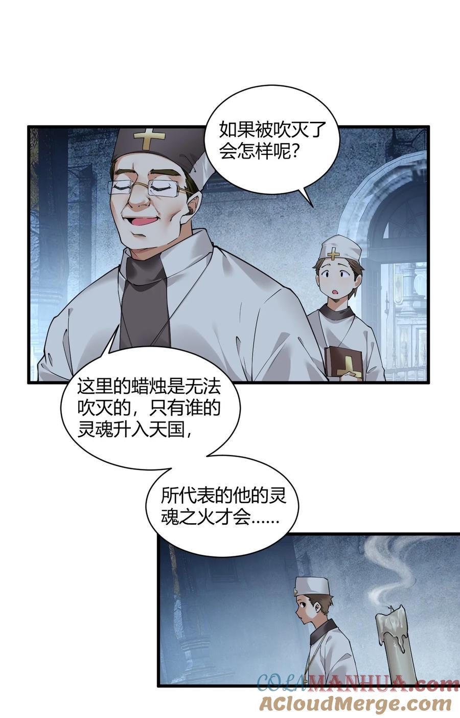 《圣女小姐请停止你的奇怪脑补!》46 林马走廊的残军？ 第16页
