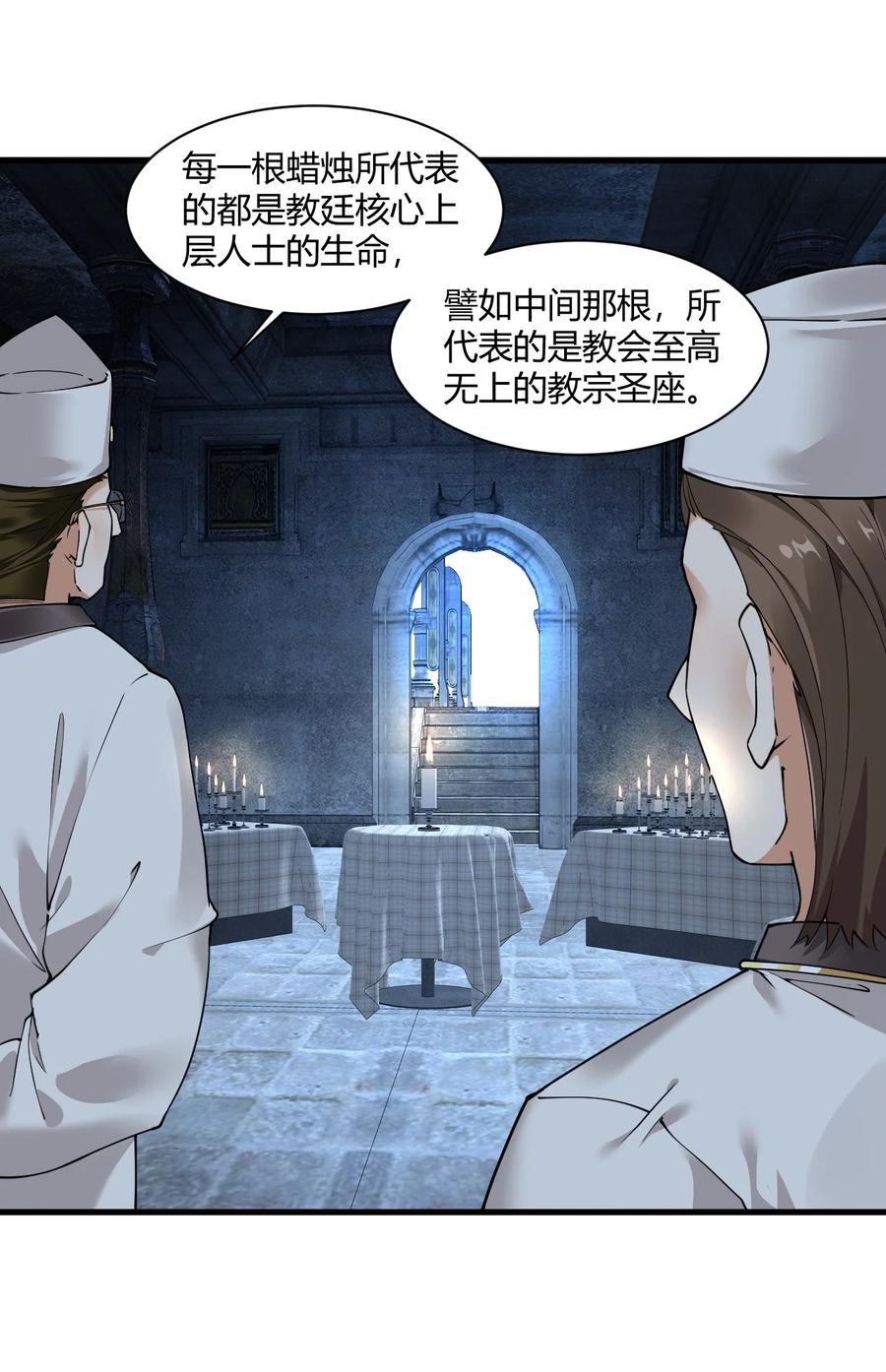 《圣女小姐请停止你的奇怪脑补!》46 林马走廊的残军？ 第15页