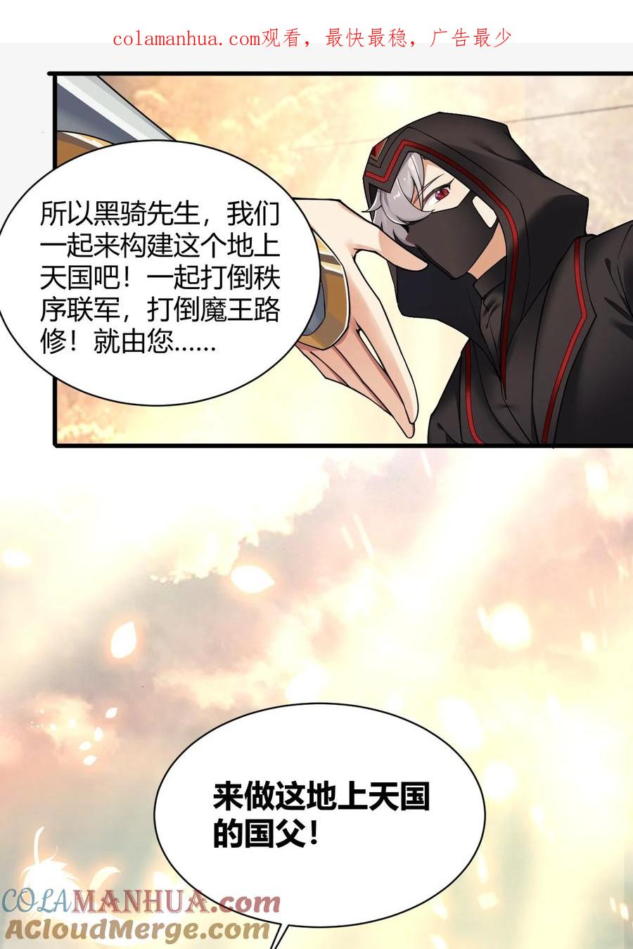《圣女小姐请停止你的奇怪脑补!》46 林马走廊的残军？ 第1页