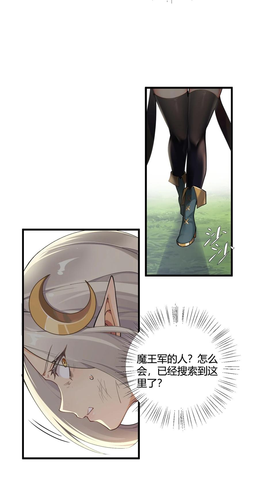 《圣女小姐请停止你的奇怪脑补!》47 赫尔薇敏女王登场！ 第6页