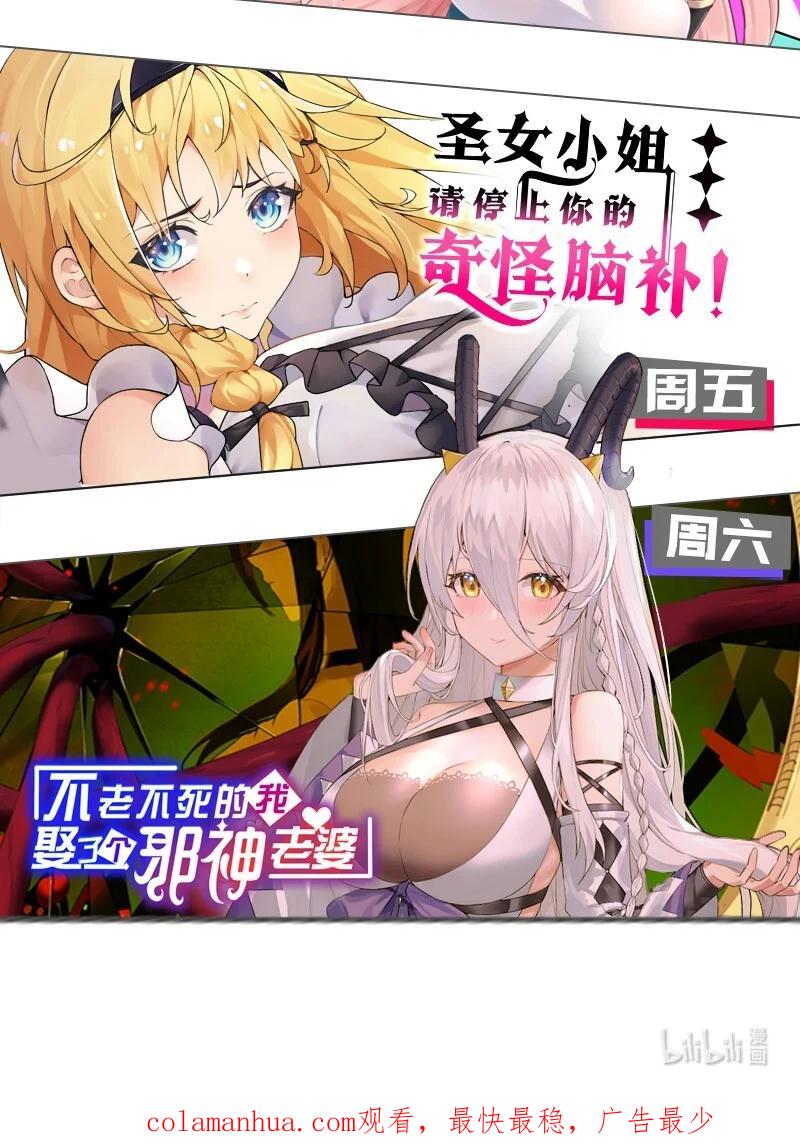 《圣女小姐请停止你的奇怪脑补!》47 赫尔薇敏女王登场！ 第50页