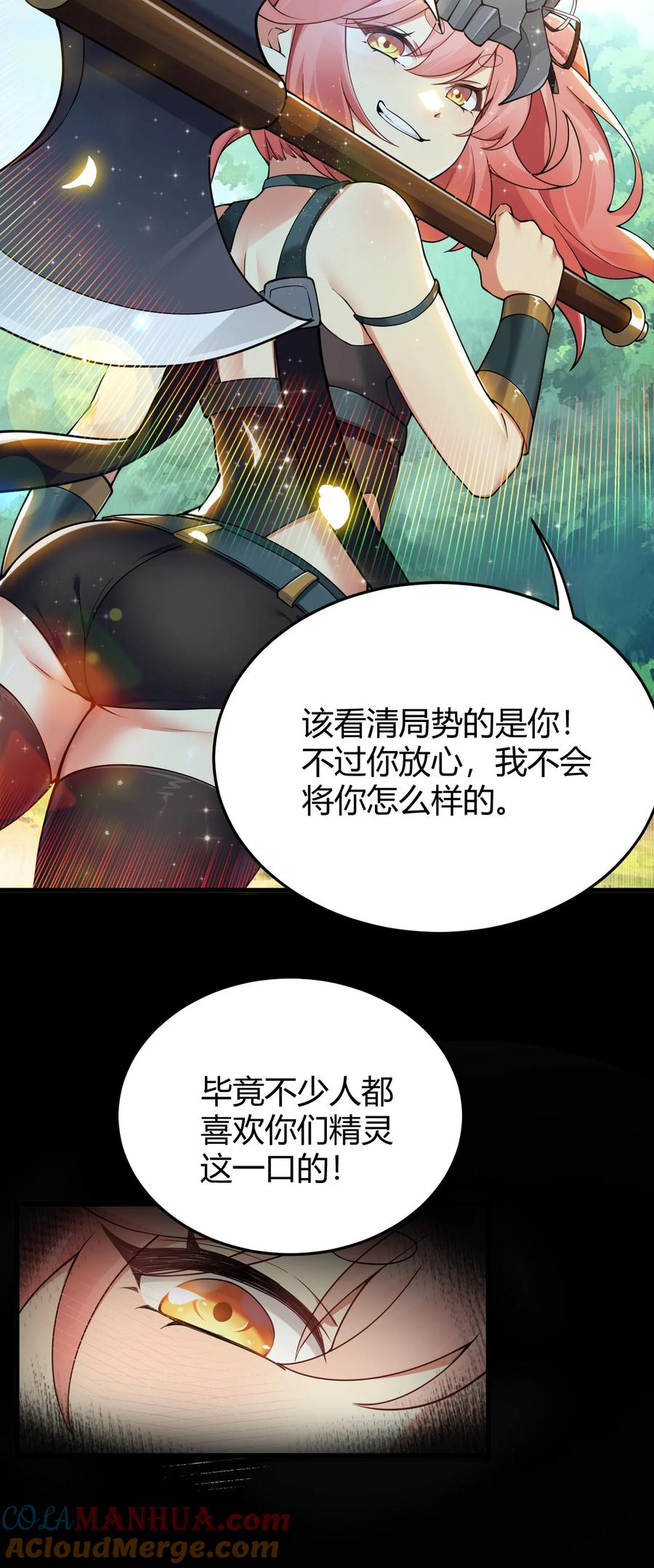 《圣女小姐请停止你的奇怪脑补!》47 赫尔薇敏女王登场！ 第34页