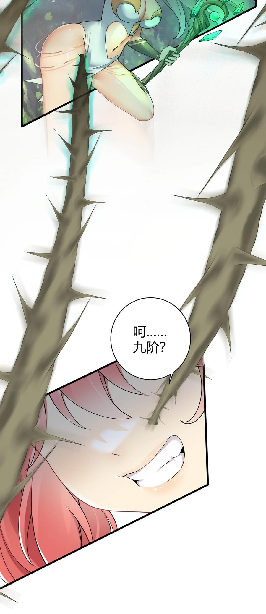 《圣女小姐请停止你的奇怪脑补!》47 赫尔薇敏女王登场！ 第18页