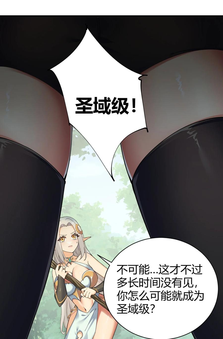 《圣女小姐请停止你的奇怪脑补!》47 赫尔薇敏女王登场！ 第26页