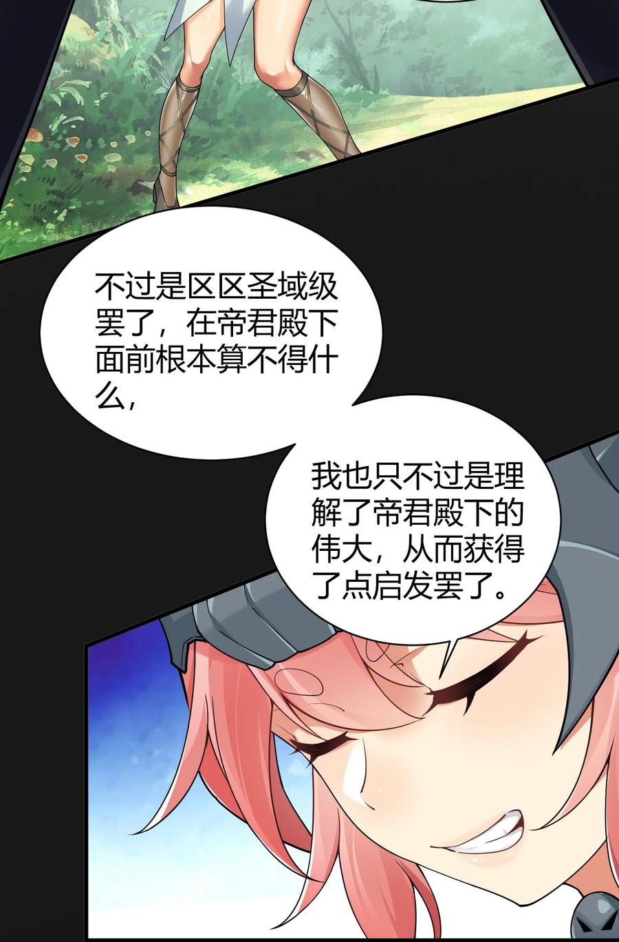《圣女小姐请停止你的奇怪脑补!》47 赫尔薇敏女王登场！ 第27页