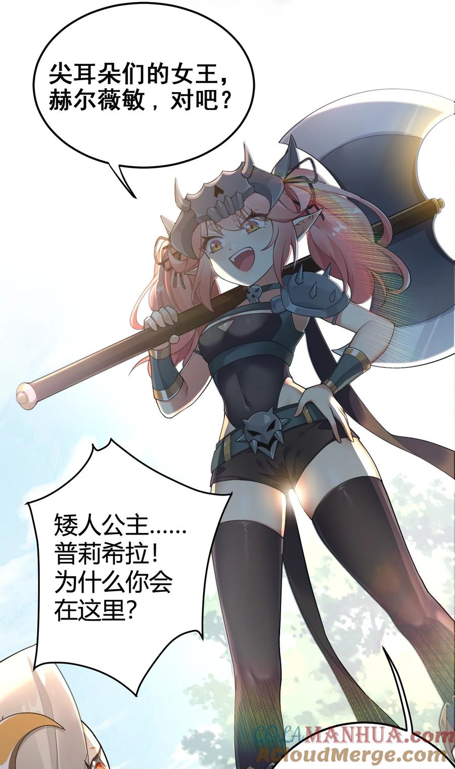 《圣女小姐请停止你的奇怪脑补!》47 赫尔薇敏女王登场！ 第13页