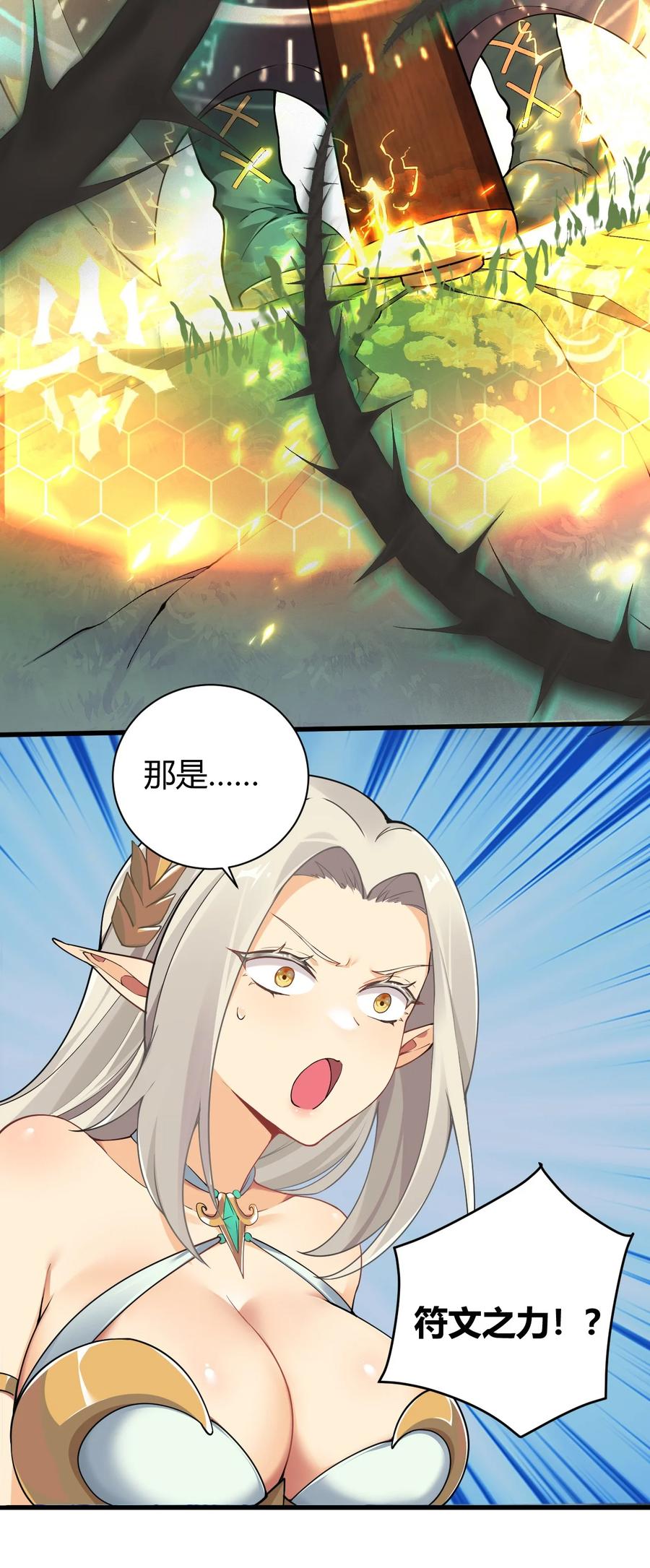 《圣女小姐请停止你的奇怪脑补!》47 赫尔薇敏女王登场！ 第21页