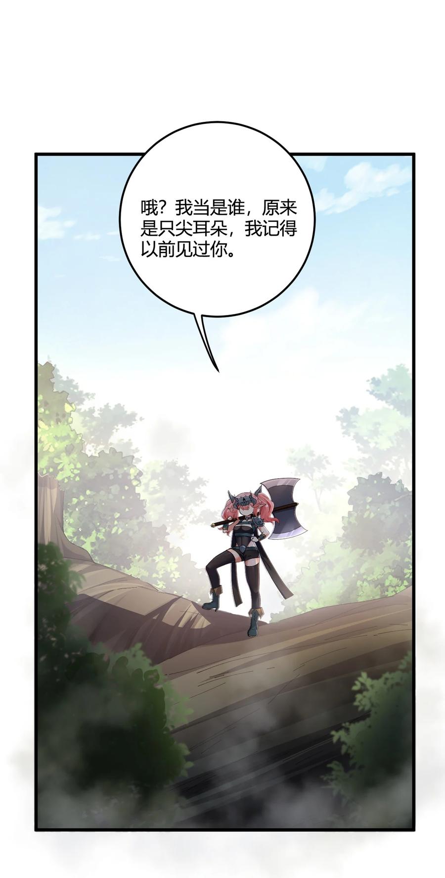 《圣女小姐请停止你的奇怪脑补!》47 赫尔薇敏女王登场！ 第12页