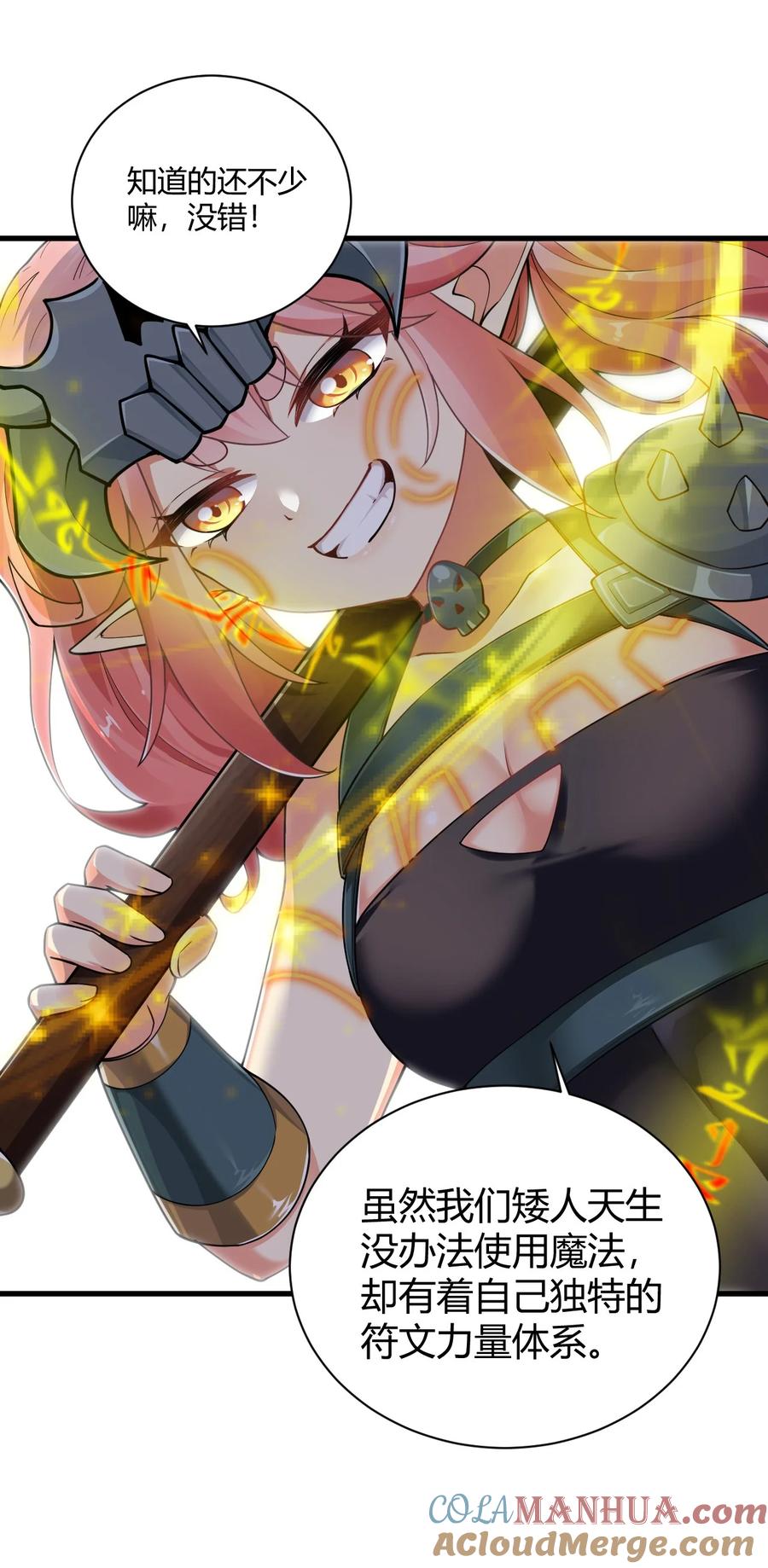 《圣女小姐请停止你的奇怪脑补!》47 赫尔薇敏女王登场！ 第22页