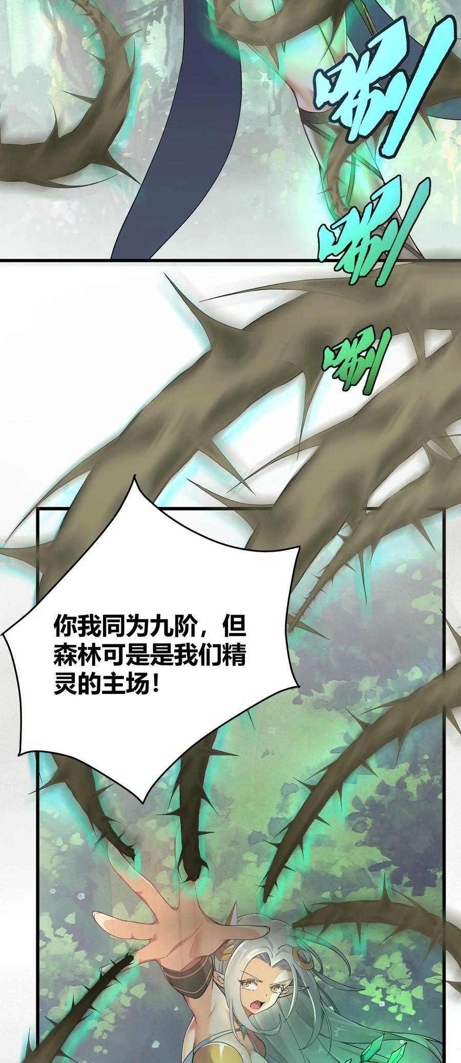 《圣女小姐请停止你的奇怪脑补!》47 赫尔薇敏女王登场！ 第17页