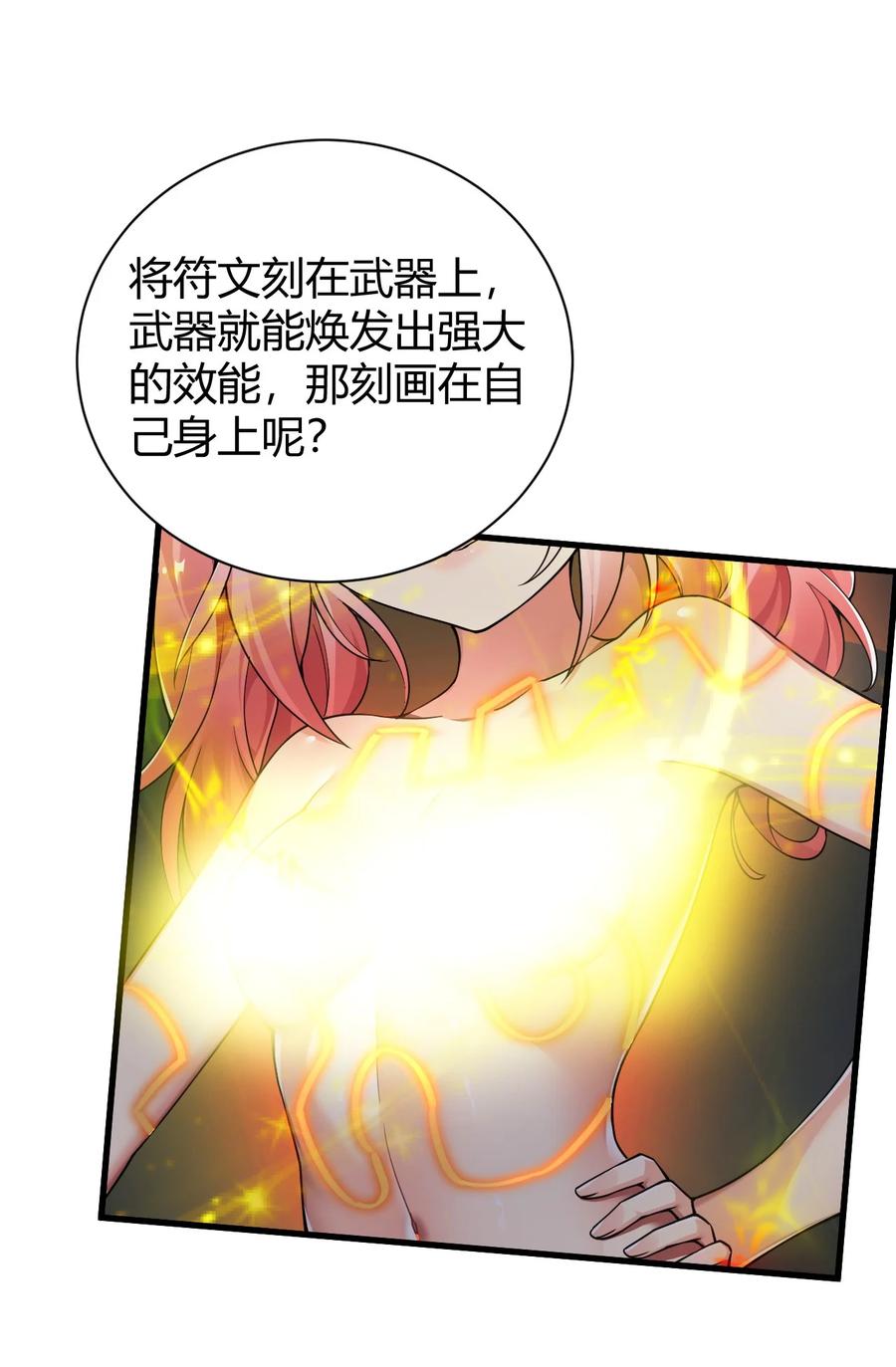 《圣女小姐请停止你的奇怪脑补!》47 赫尔薇敏女王登场！ 第23页